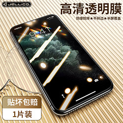 Jellico 杰力科 iPhone系列 钢化膜