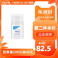 sebamed 施巴 德国进口施巴宝宝保湿滋润低敏润肤霜婴儿护面霜50ml