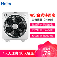 Haier 海尔 转页扇FKJ2501A 电风扇3档家用柔风