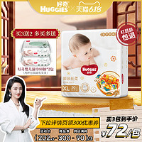 HUGGIES 好奇 皇家御裤纸尿裤XL30尿不湿超薄透气男女宝宝麒麟