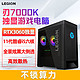 Lenovo 联想 拯救者刃7000K 酷睿i5 RTX3060独显游戏设计台式机电脑主机