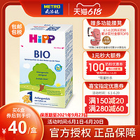 HiPP 喜宝 临期麦德龙德国进口喜宝婴幼儿有机配方奶粉HiPP BIO 1段600g
