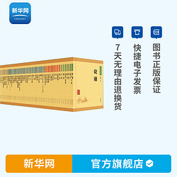 中华经典藏书 全套装 全61册  四书五经传统文化国学经典名著 社会科学总论 学术经管励志书籍 中华书局