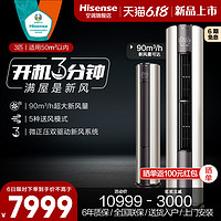 Hisense 海信 清氧系列 KFR-72LW/X690-X1 新一级能效 立柜式新风空调 3匹