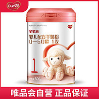 Dumex 多美滋 一段婴儿配方羊奶粉800g适合0-6个月 1段800克