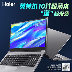Haier 海尔 14英寸笔记本电脑（10代5205U、8GB、256GB）