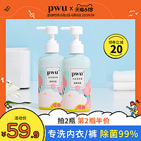 Puwubeauty 朴物大美 PWU内裤内衣清洗液洗衣液女士洗内裤专用液杀菌消毒洗内衣液抑菌