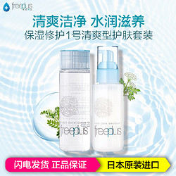 freeplus 芙丽芳丝 1号清爽型水乳面部护肤套装130ml+100ml保湿补水修护 男女通用和孕妇通用 日本原装正品