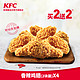 KFC 肯德基 电子券码 肯德基 香辣鸡翅（2块装）买2送2兑换券，共4份8块