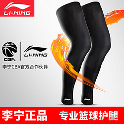 LI-NING 李宁 Lining跑步护腿篮球足球训练健身运动护大腿裤袜男女套袜黑色