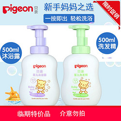 Pigeon 贝亲 保质期到7月左右】贝亲Pigeon宝宝洗发水 儿童沐浴露500ml组合装 泡沫型