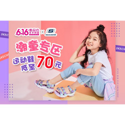 唯品会 斯凯奇童装童鞋 大牌特卖  
