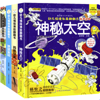 《疯狂的十万个为什么·幼儿情境体验翻翻书》(精装、套装共4册)
