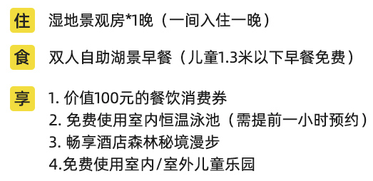 端午节不加价！上海怡沁园度假村 湿地景观房1晚（含双早+餐饮消费券）