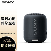 SONY 索尼 SRS-XB12 便携式无线扬声器 防水重低音 蓝牙音响 黑色