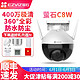 EZVIZ 萤石 C8W云400万安防监控摄像头智能户外无线WiFi室外双云台360°