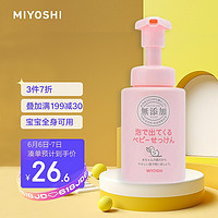 MiYOSHi MIYOSHI 三芳 儿童泡沫洗面吸发沐浴乳 250ml