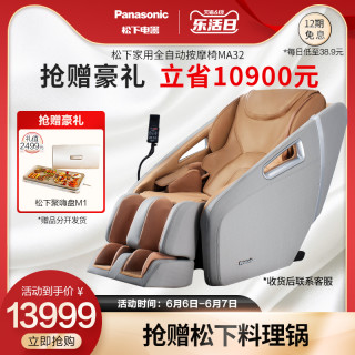 松下家用全自动按摩椅多功能智能颈椎电动老年按摩器沙发椅ma32 报价价格评测怎么样 什么值得买