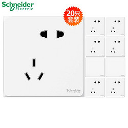 Schneider Electric 施耐德电气 皓呈系列 五孔插座  20只装