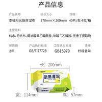 幸福阳光sunelement湿巾 厨房湿巾 40片装*4包 加厚加大 一片轻松去油污 添加天然无患子成分 温和不伤手