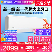 WAHIN 华凌 KFR-35GW/N8HE1 变频 壁挂式空调 1.5匹