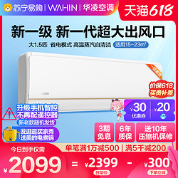 WAHIN 华凌 KFR-35GW/N8HE1 变频 壁挂式空调 1.5匹