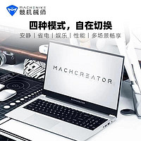 MACHENIKE 机械师 创物者 YOUNG15 15.6英寸笔记本电脑（I3-10110U、8G、512G）