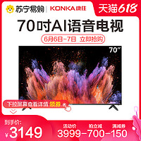 KONKA 康佳 LED70U5 70英寸4K网络智能平板电视机手机投屏