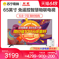 CHANGHONG 长虹 65A6U 65英寸语音4K智能全面屏高清液晶网络平板电视机