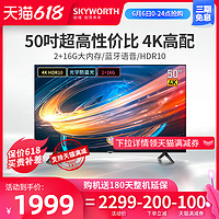 SKYWORTH 创维 旗舰店50M2 50英寸4K超高清电视机智能网络家电液晶屏彩电