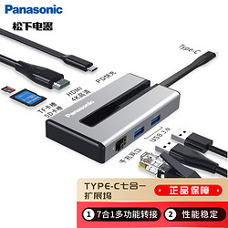 Panasonic 松下 Type-C扩展坞 USB-C转HDMI转换器4K投屏拓展坞 千兆网口电脑转换器分线器 PD快充七合一