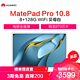 HUAWEI 华为 MatePad Pro 10.8英寸 2021 平板电脑 8+128GB