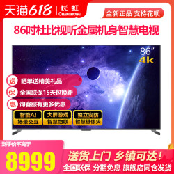 CHANGHONG 长虹 86D5P-PRO86英寸免遥控器语音4KHDR金属液晶电视机官方旗舰店
