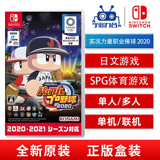 任天堂 Nintendo Switch 游戏卡 游戏卡带 大作游戏 不支持PC- 4怪物猎人崛起现货 实况力量职业棒球 2020