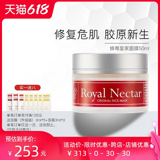 Royal Nectar RoyalNectar 新西兰蜂毒面膜50ml