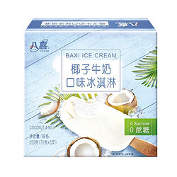 BAXY 八喜 冰淇淋  0蔗糖 椰子牛奶棒 70g*5