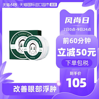 SHANGPREE 香蒲丽 海洋水光眼膜 60片