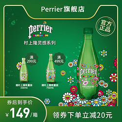 perrier 巴黎水 法国Perrier巴黎水含气天然矿泉水500ml*24瓶