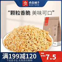 liangpinpuzi 良品铺子 蛋黄炒米180g*1袋 休闲膨化零食炒货小吃小包装国产零食花生休闲零食袋装