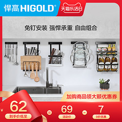 HIGOLD 悍高 不锈钢厨房置物架锅盖架刀架筷子调味收纳架挂钩挂件