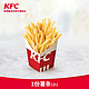 KFC 肯德基 电子券码 肯德基 1份薯条（小）兑换券