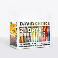 DAVIDCHOICE 大卫之选 精选手冲挂耳7种口味现磨咖啡黑咖啡8g*21袋