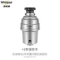 Whirlpool 惠而浦 whirlpool）EG-M5 食物垃圾处理器 家用厨房厨余粉碎机 EG-M5 套装服务