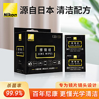 Nikon 尼康 一次性擦镜湿巾