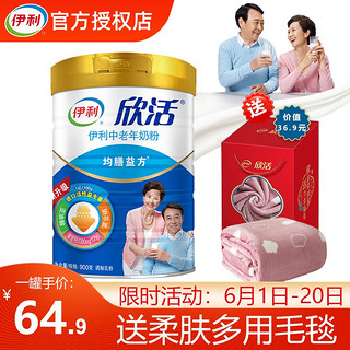 yili 伊利 【限量抢购】端午礼品- 中老年奶粉900g+柔肤多用毛毯