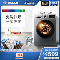 BOSCH 博世 Bosch/博世10公斤洗烘干一体除菌家用全自动滚筒洗衣机WNA254YT0W