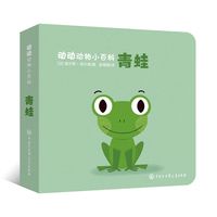 《动动动物小百科·青蛙》（精装）