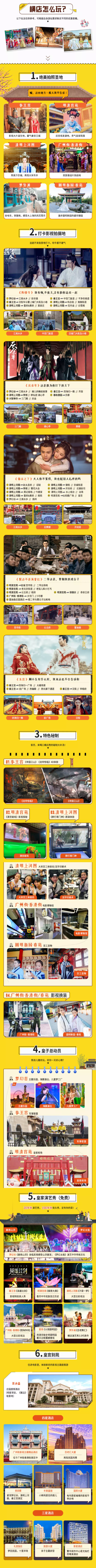影迷必打卡！橫店影视城 四星酒店1晚（含早餐+任选两个景区门票+春秋唐园）