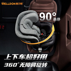 WELLDON 惠尔顿 Welldon惠尔顿智转儿童安全座椅360旋转0-7岁汽车用婴儿宝宝车载