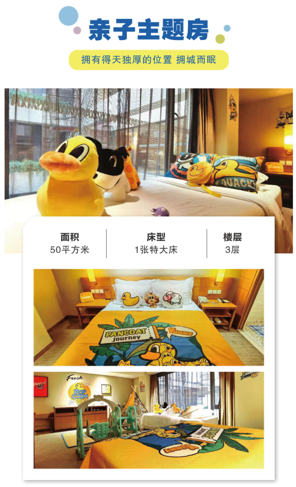 周末、端午、暑假不加价!北京国泰饭店 亲子主题房1晚 含2大1小早餐+儿童玩具